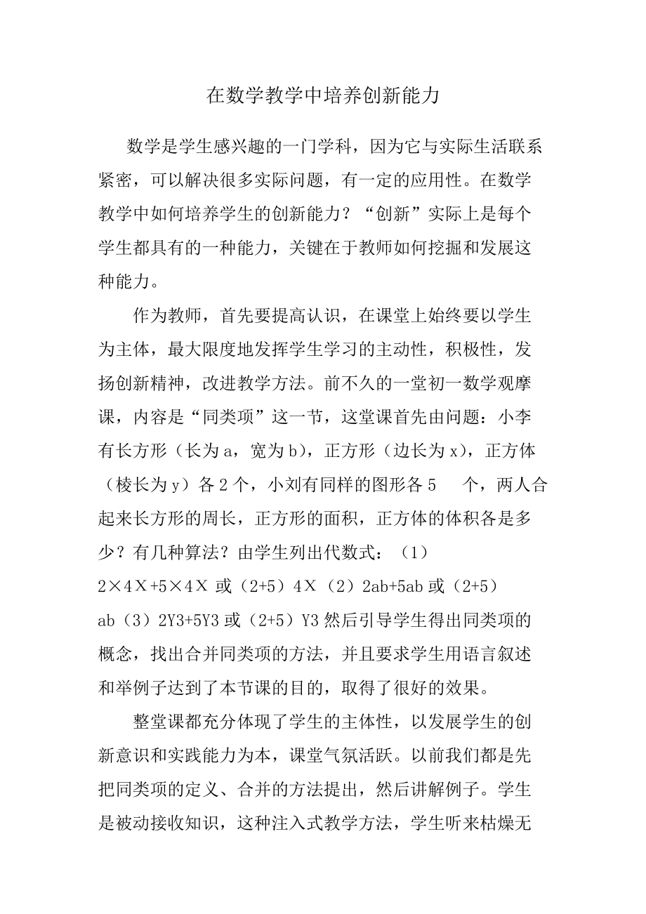 在数学教学中培养创新能力_第1页