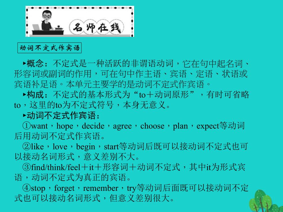 原年秋八年級英語上冊UnitDoyouwanttowatchagameshow(第課時)(GrammarFocusc)同步語法精講精練課件(新版)人教新目標版_第2頁