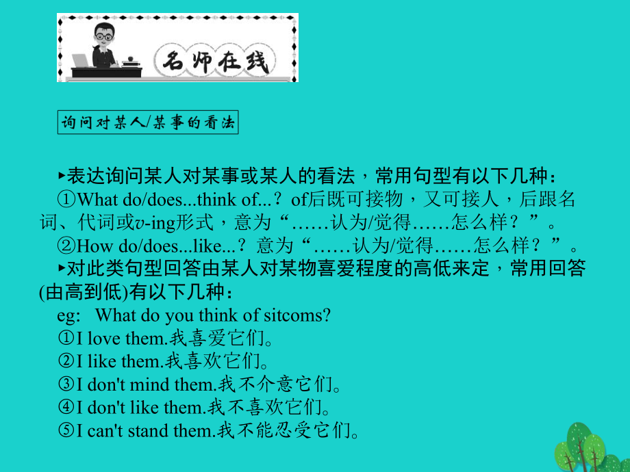 原年秋八年級英語上冊UnitDoyouwanttowatchagameshow(第課時)(GrammarFocusc)同步語法精講精練課件(新版)人教新目標版_第3頁