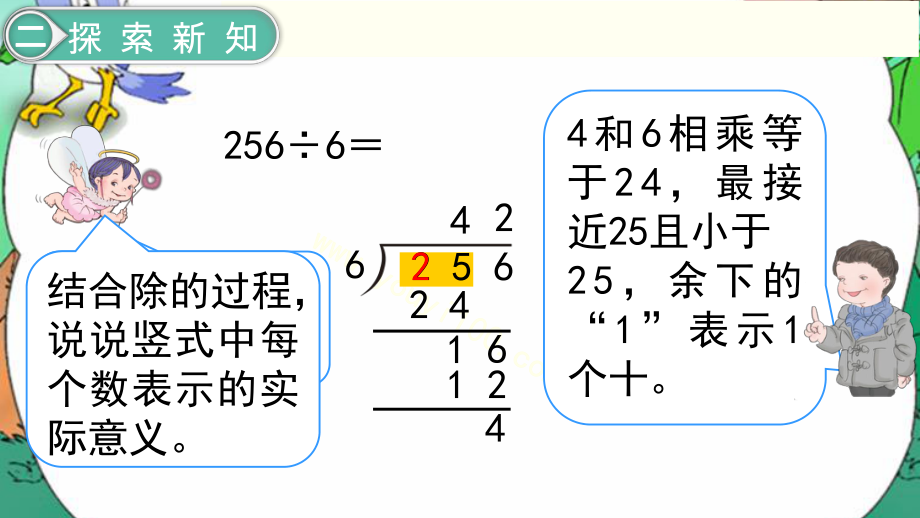 筆算除法 (8)_第4頁(yè)