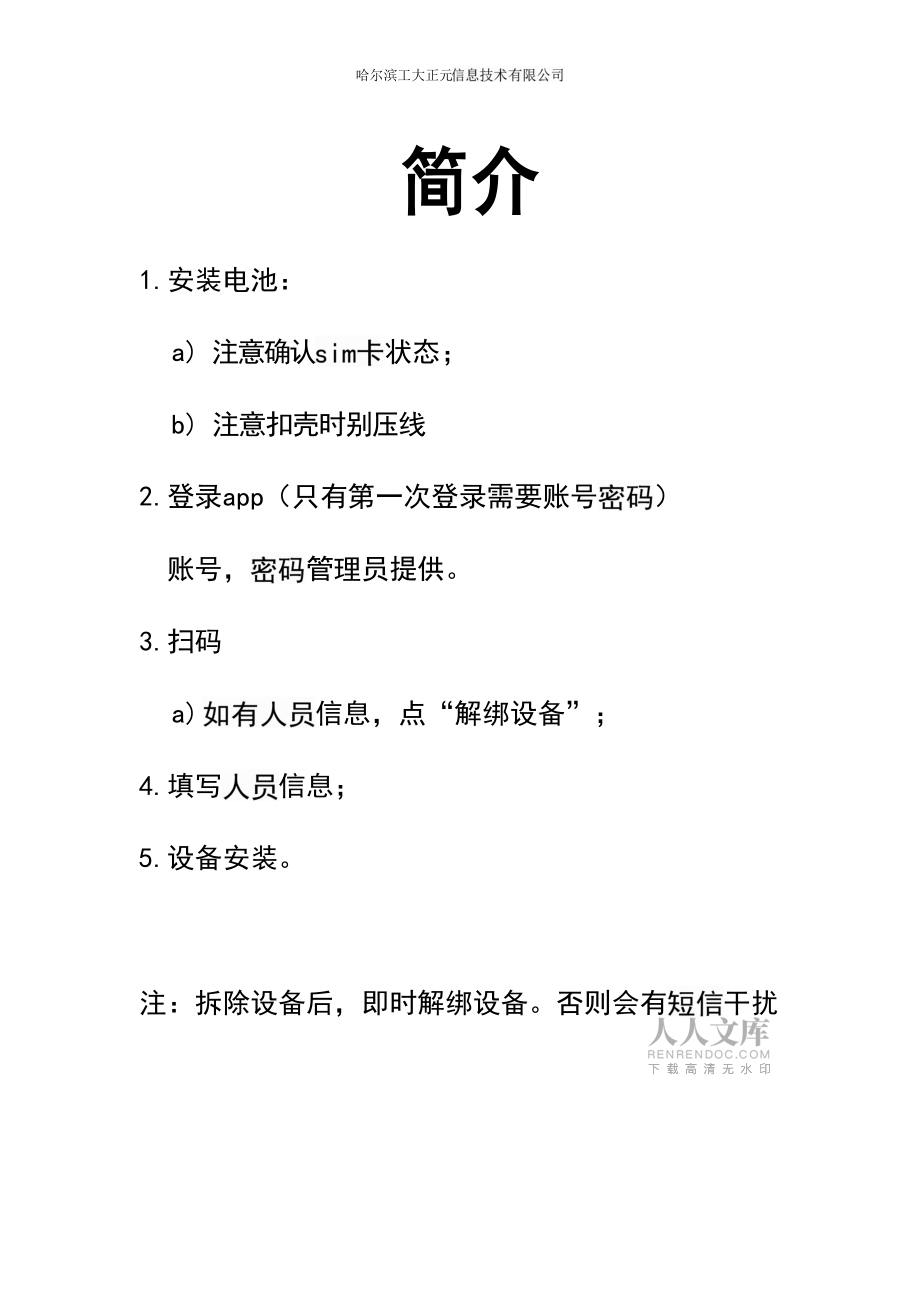 0420工大正门磁安装使用说明v_第2页