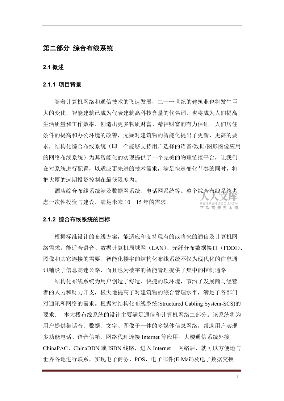 酒店网络建设方案_第2页