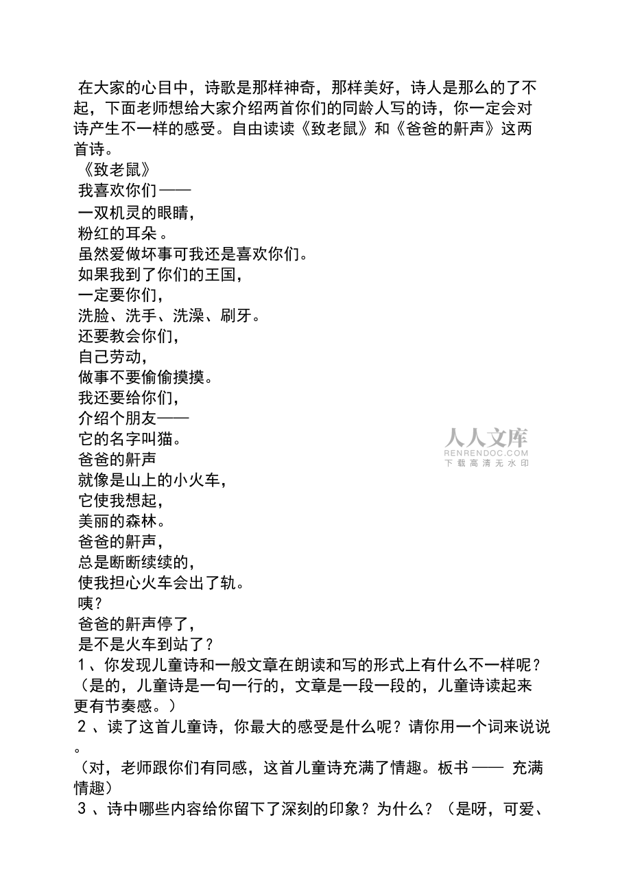 六年級作文之小學生詩歌寫作指導_第2頁
