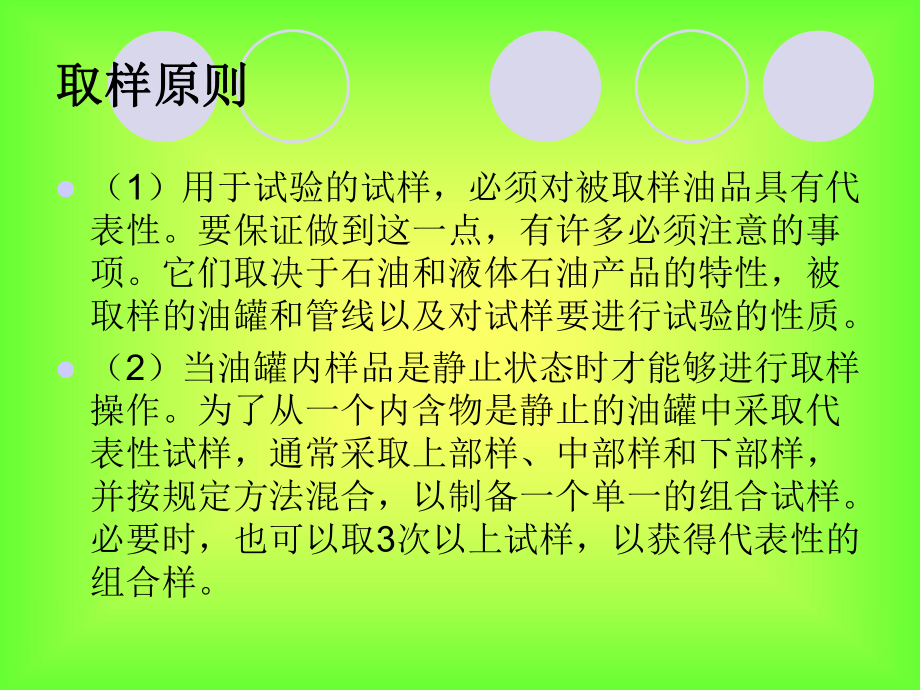 石油和液体石油采样_第5页