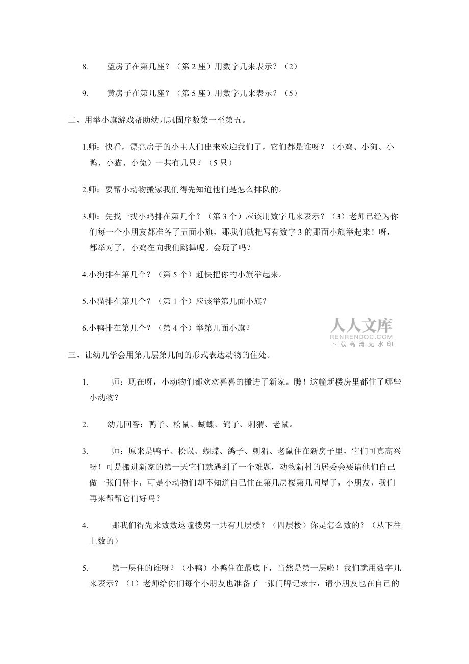 中班数学活动:认识5以内的序数_第2页