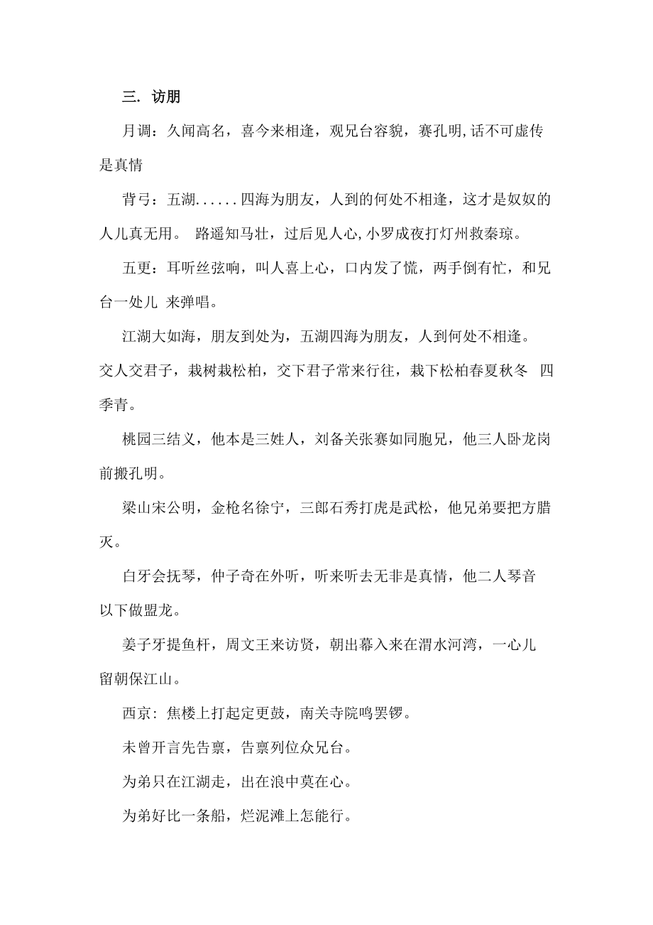 小曲唱词文件_第4页