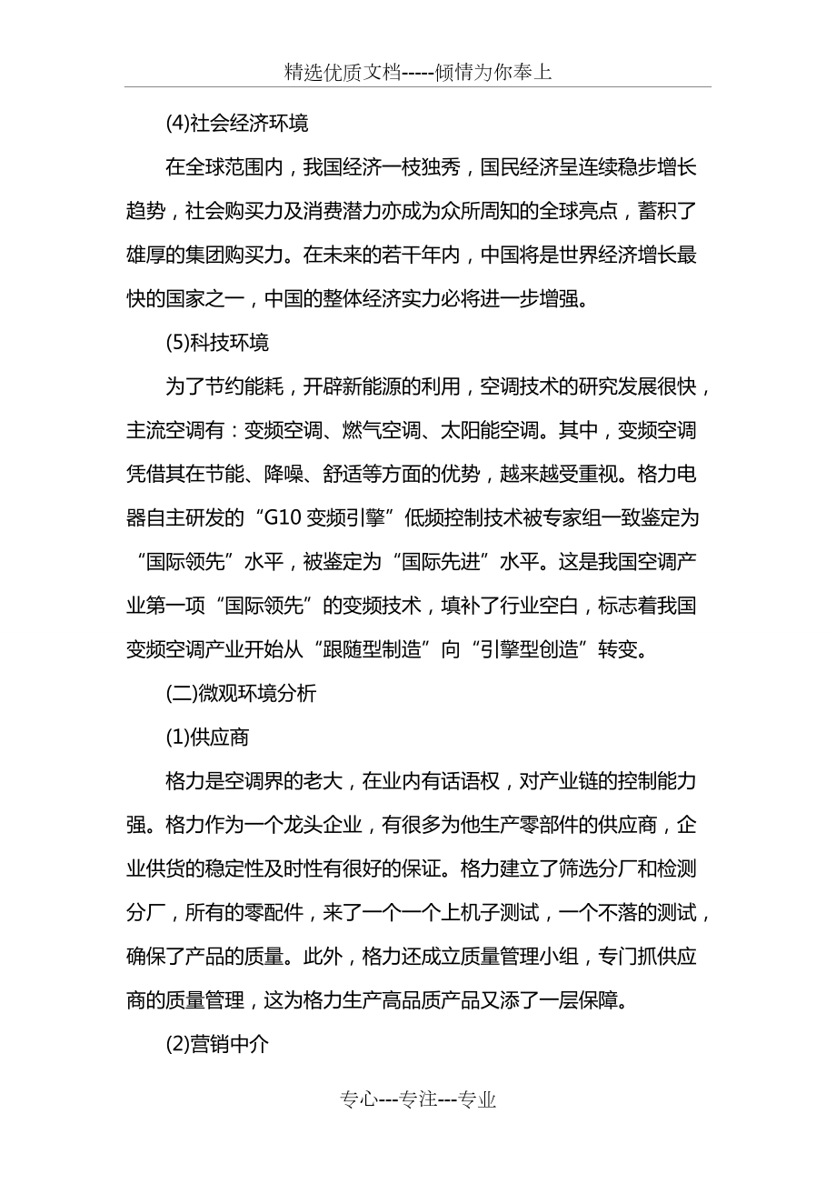 空调市场调研报告分析范文_第3页
