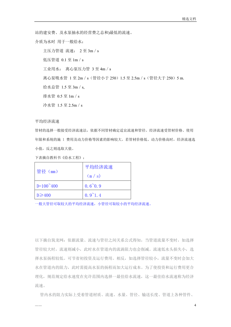 管道流速常用值96914_第4页