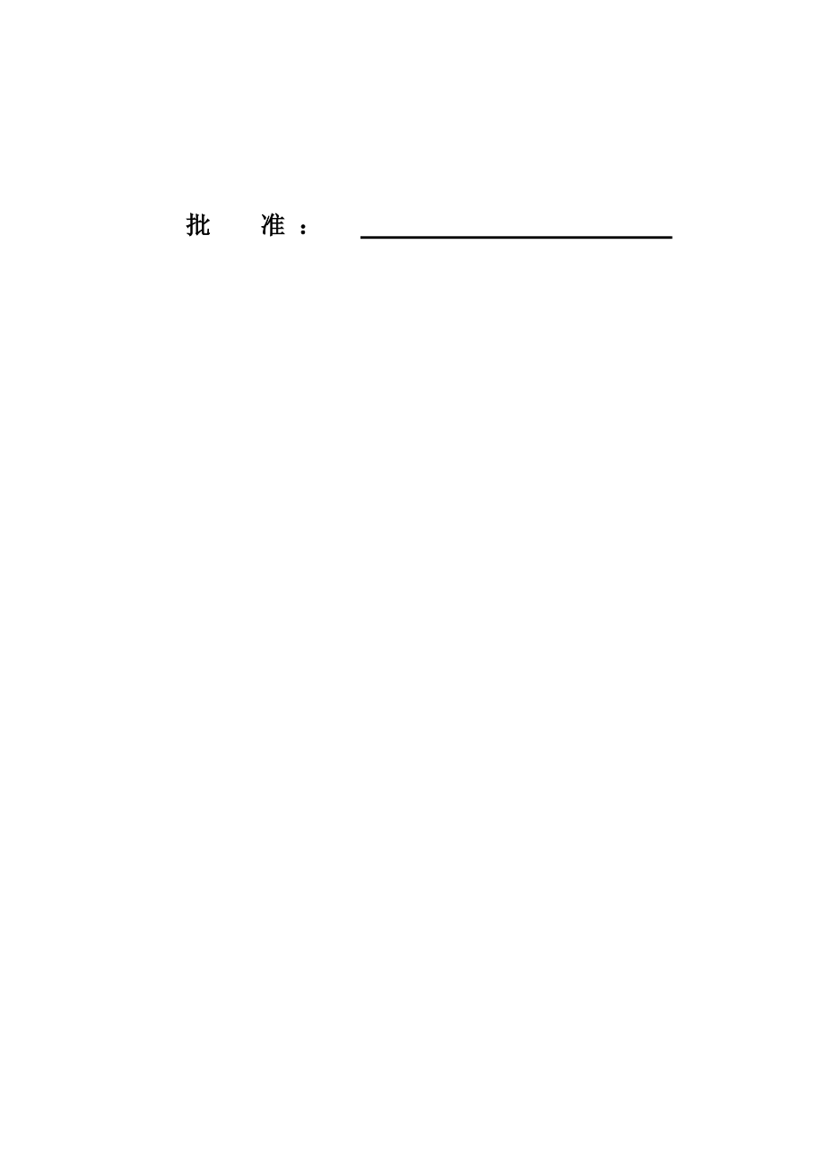 安全风险分析及预控措施_第3页