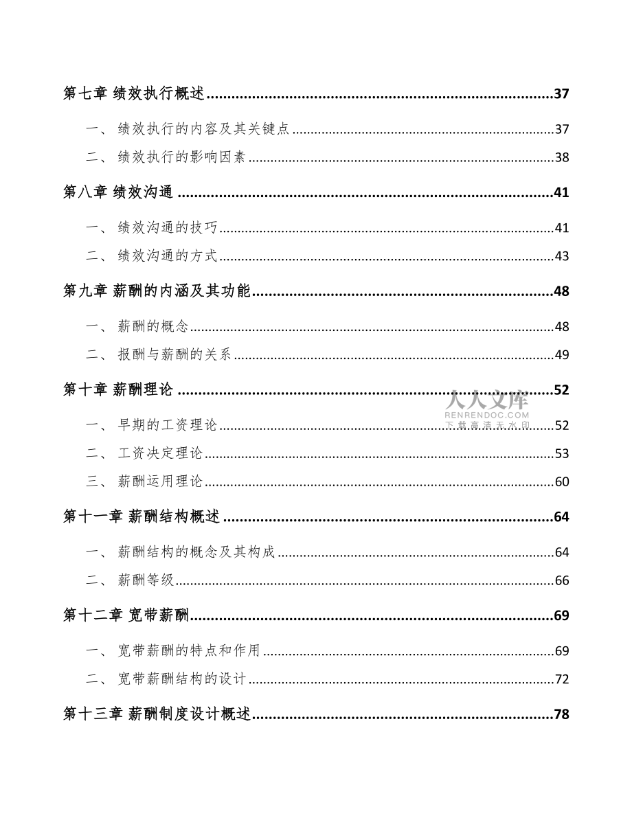 化學(xué)纖維公司員工福利管理_第2頁(yè)