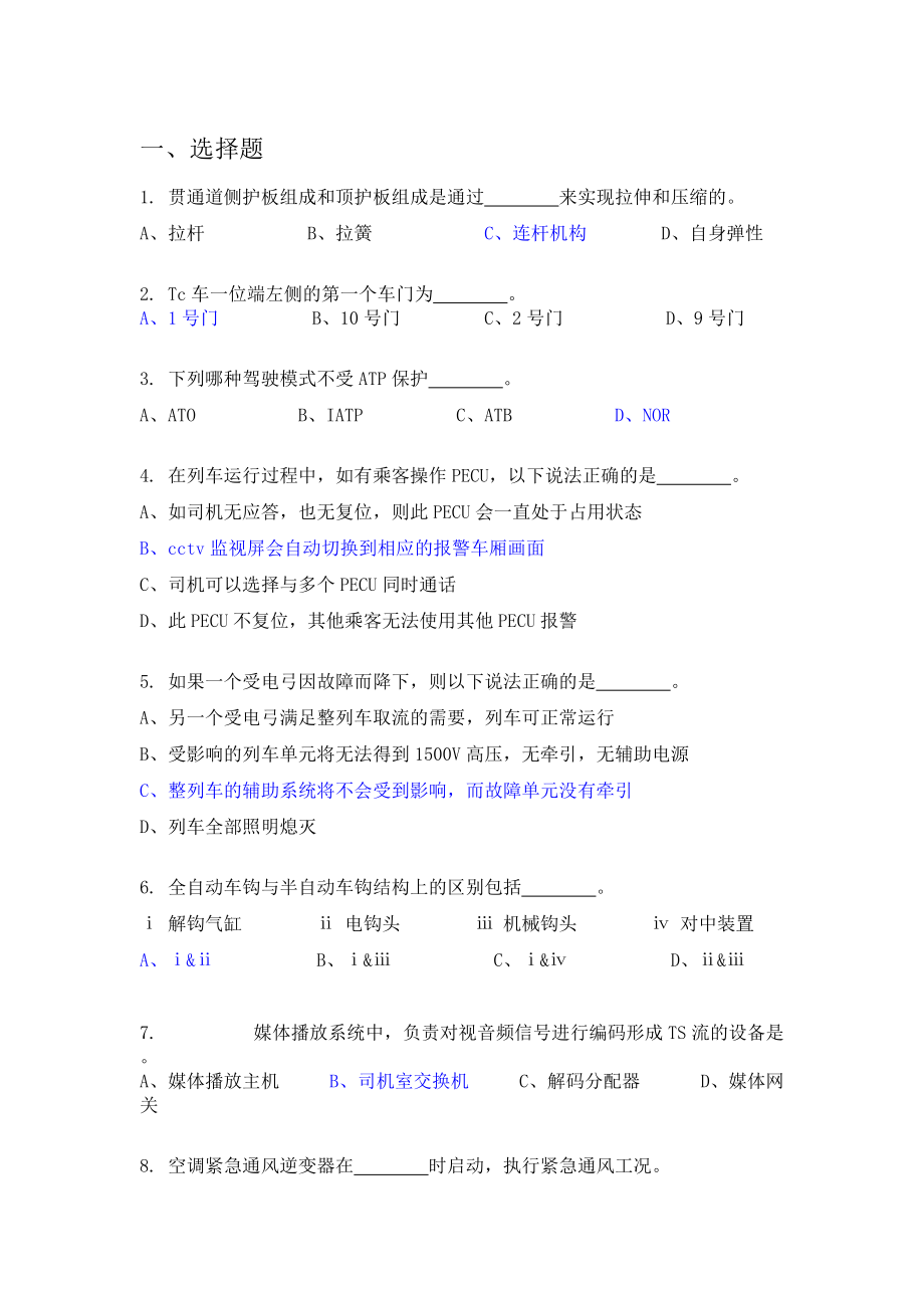 地铁电客车试题库_第1页