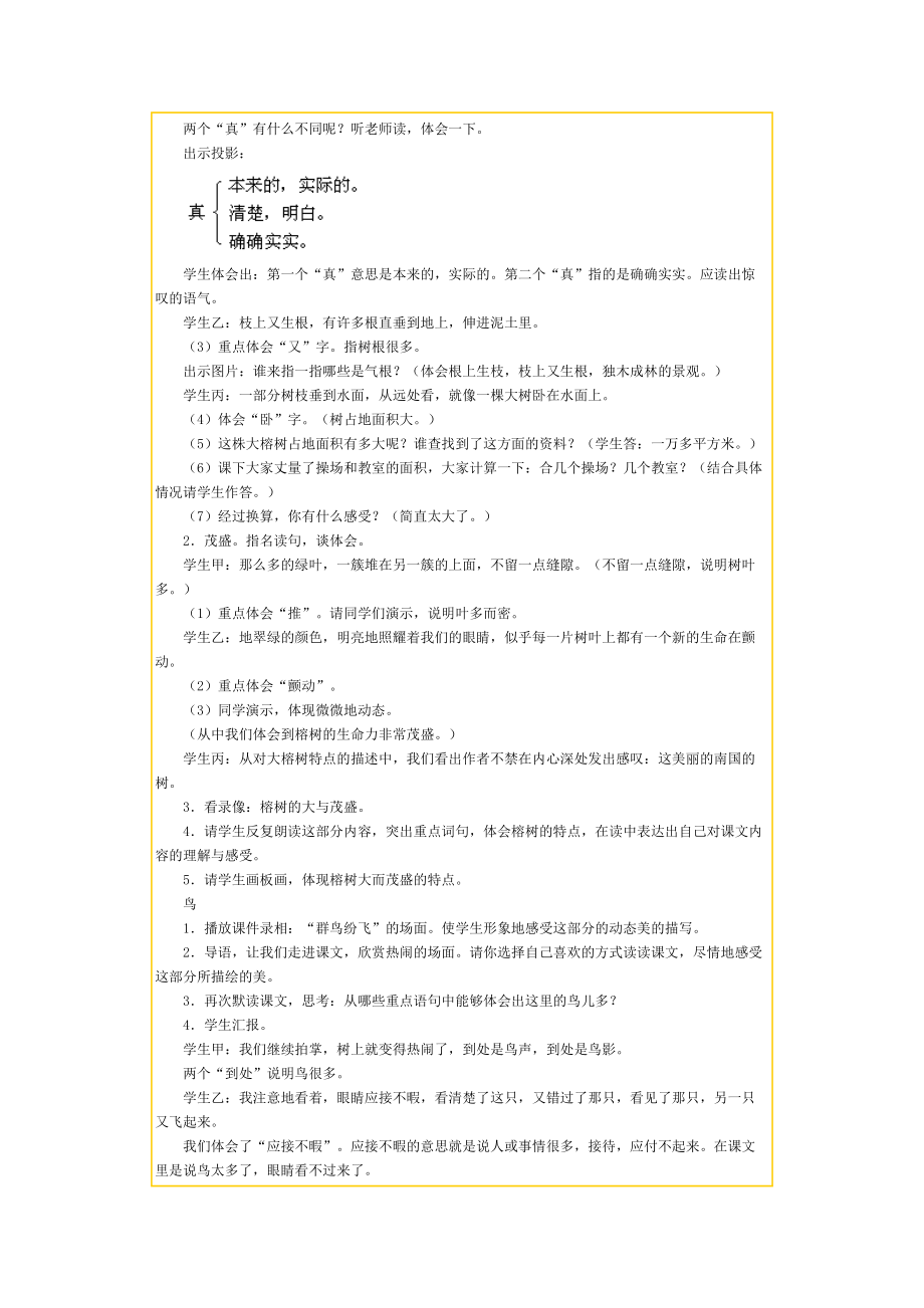 鸟的天堂教学设计 (2)_第3页