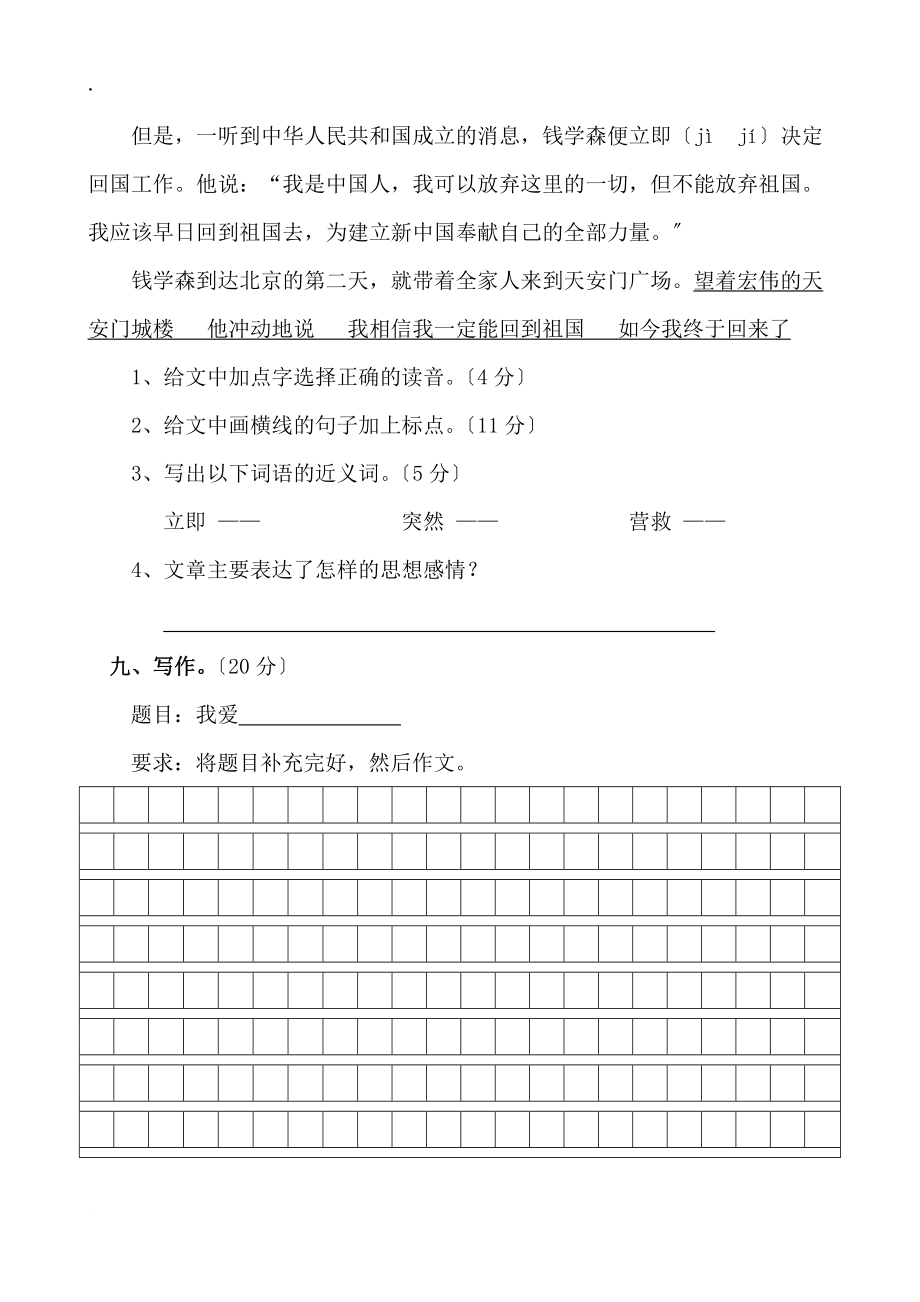 小學(xué)六年級語文上冊 第2單元測試卷_第3頁