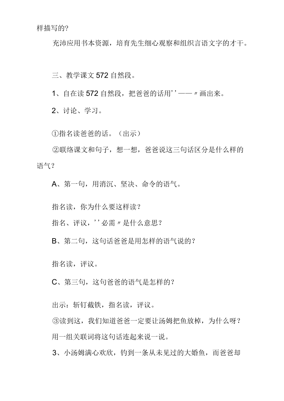 蘇教版三下《17“你必須把這條魚放掉!”》第二課時(shí)教案_第3頁