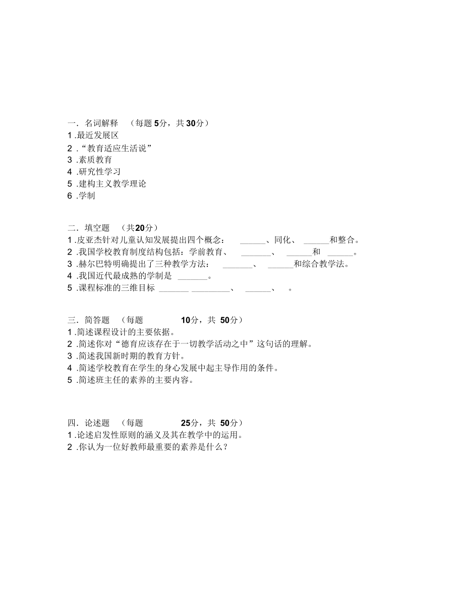 陜師大333真題_第5頁