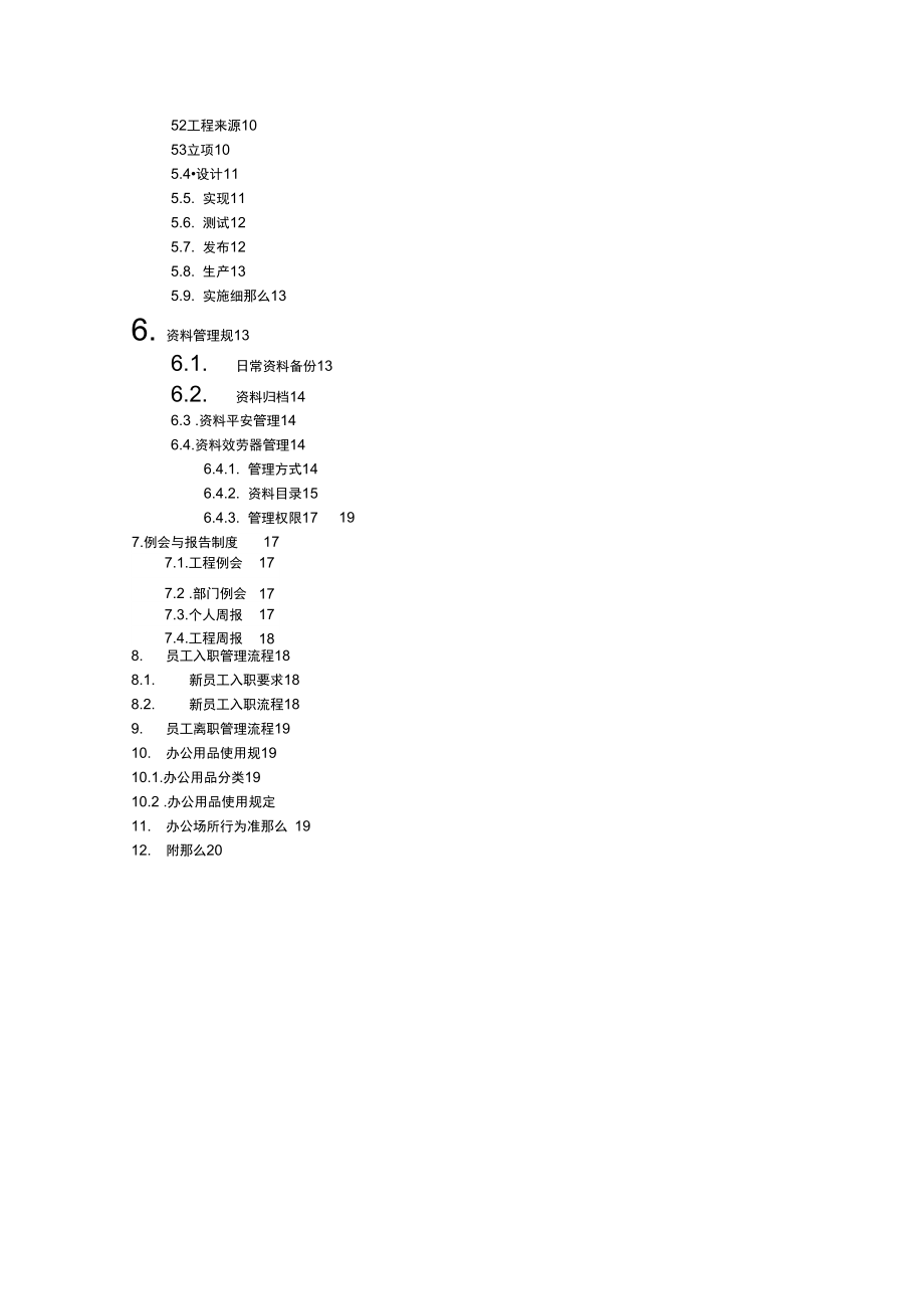 研发中心管理流程及规范---V1.0_第3页