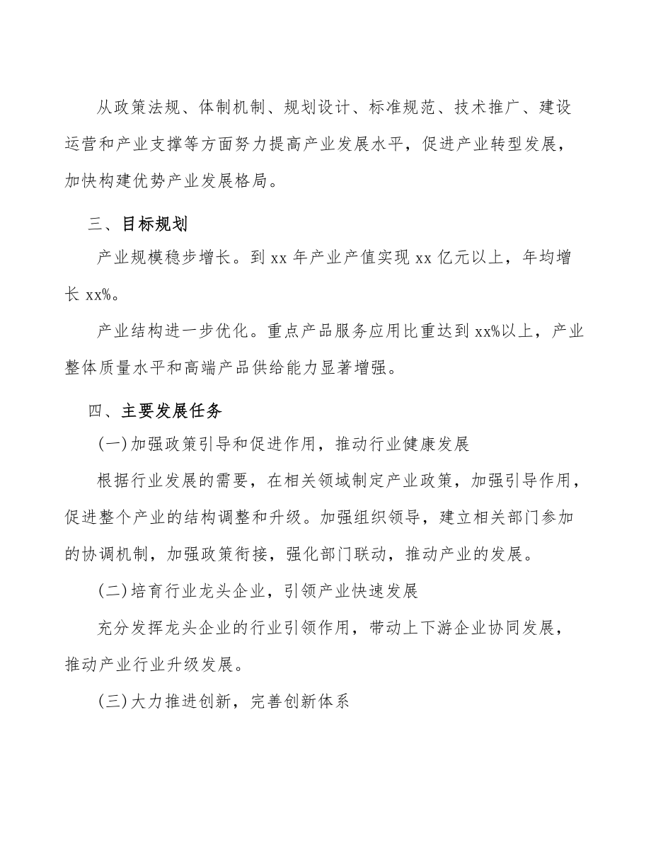 加氣混凝土砌塊行業(yè)規(guī)劃方案(審閱稿)_第4頁