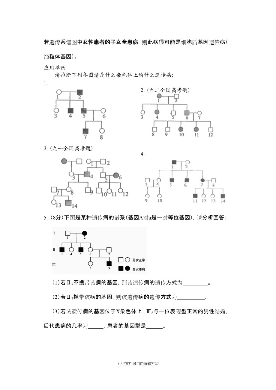 常见遗传病系谱图分析_第3页