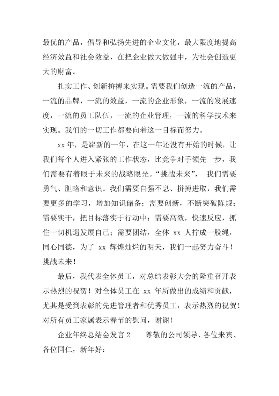 企业年终总结会发言_第3页