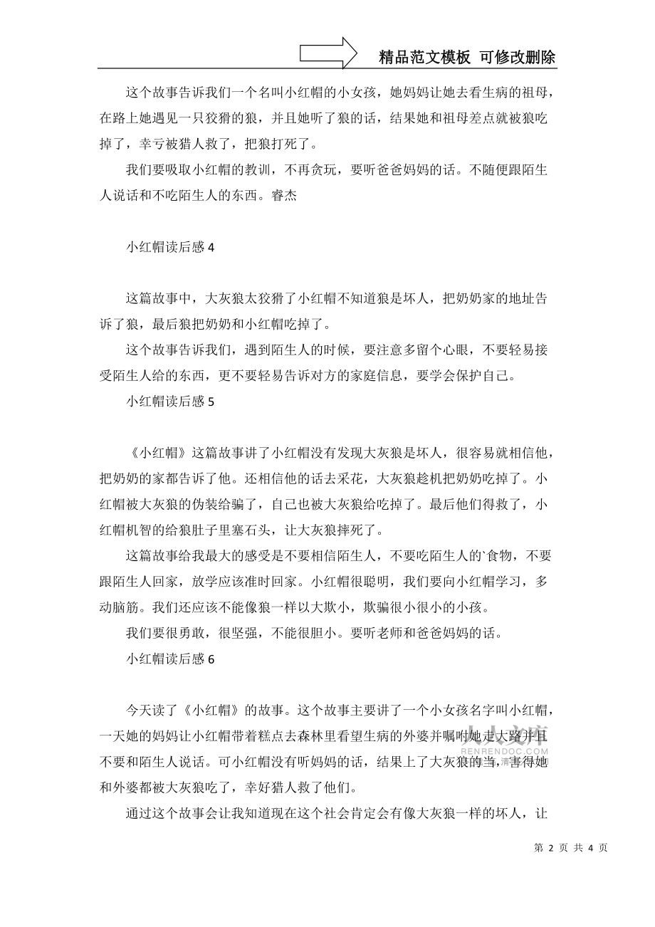 小紅帽讀后感_第2頁