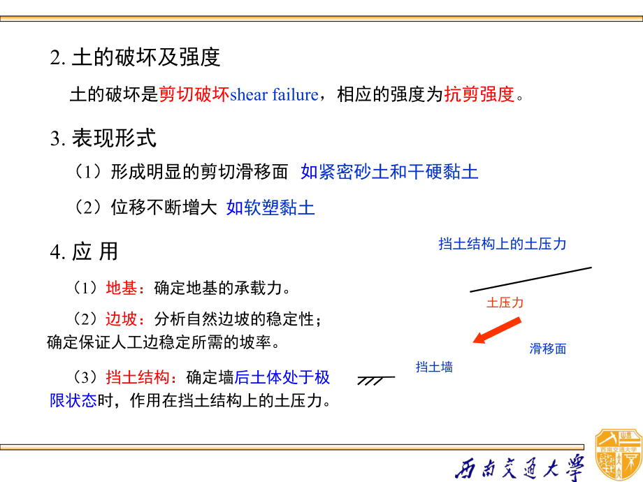 土力學土的抗剪強度_第4頁