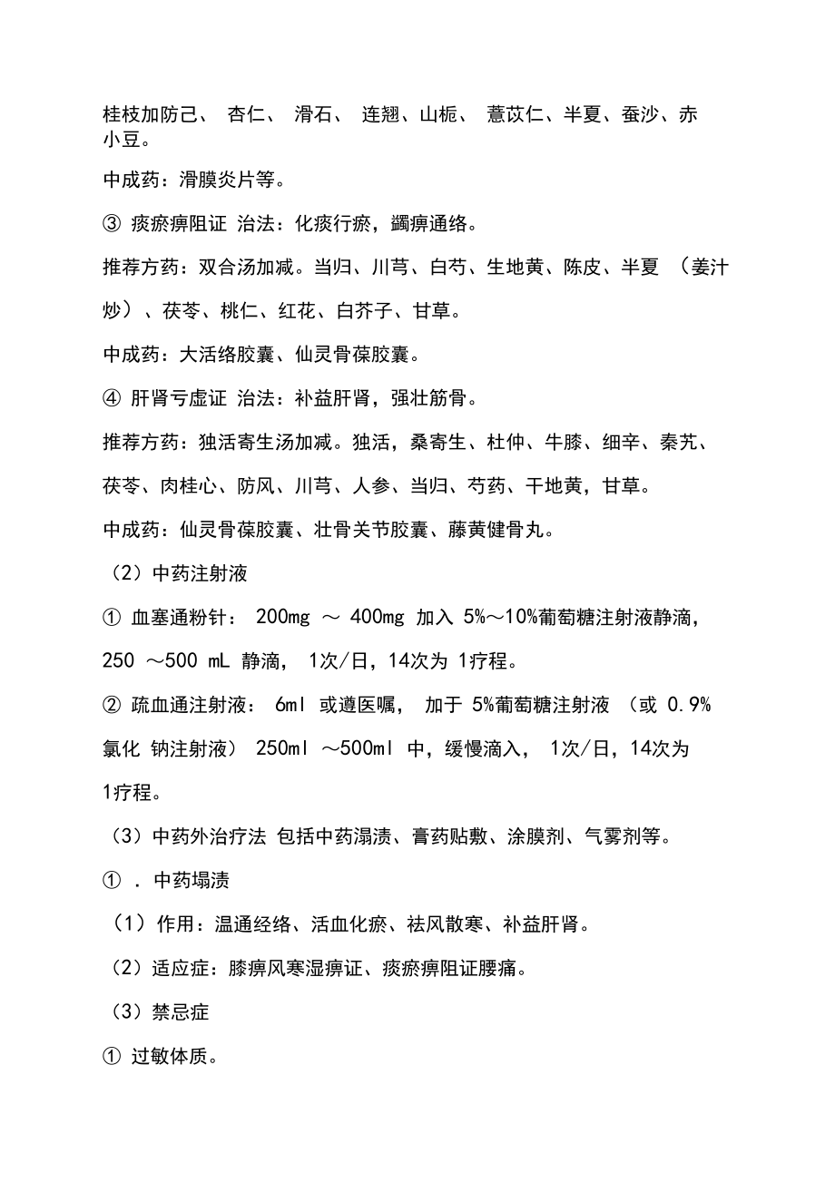 膝痹診療方案_第4頁