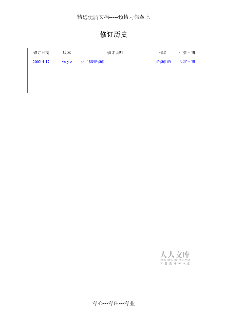 用户界面设计说明书_第2页
