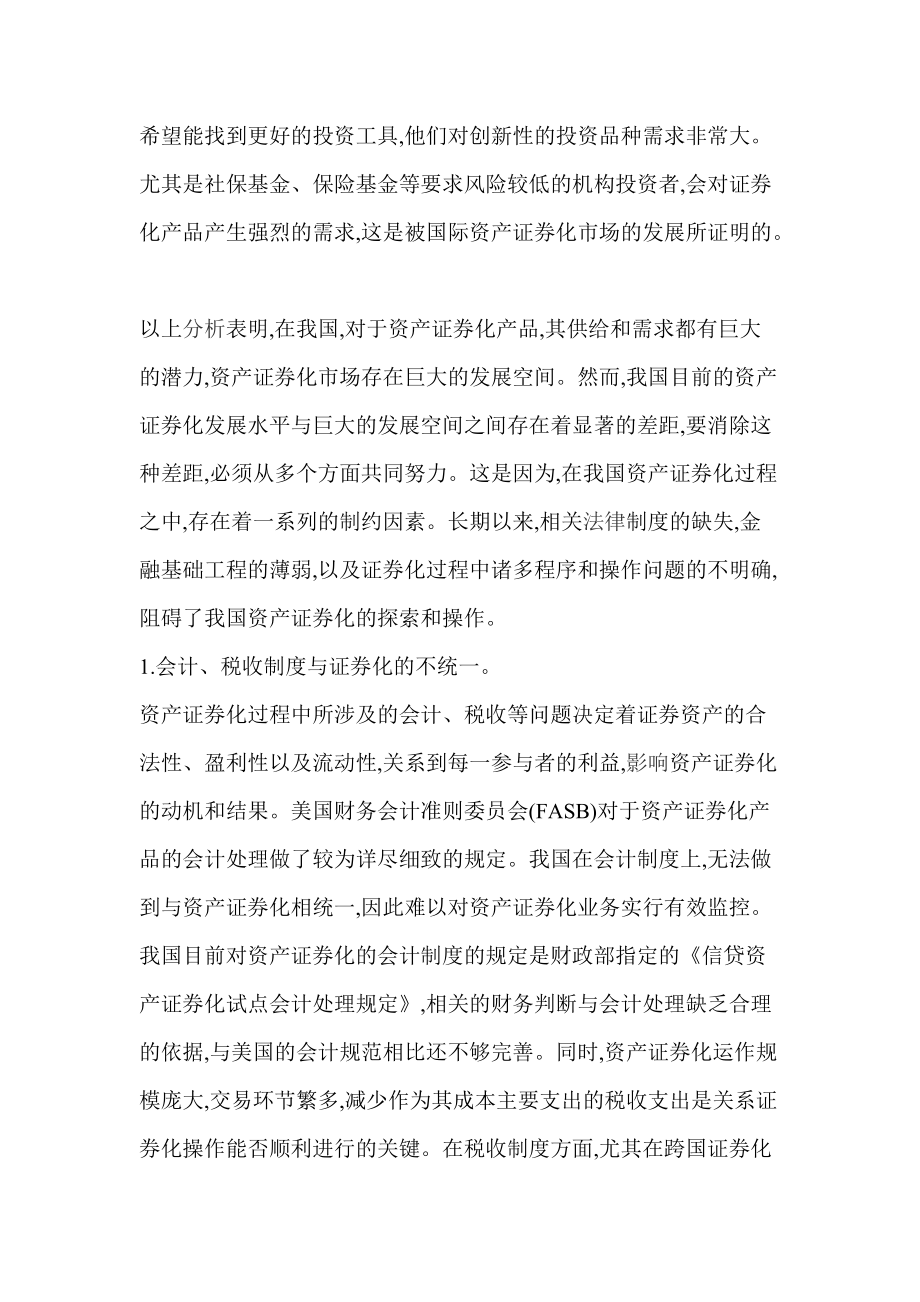 中国资产证券化历程_第5页