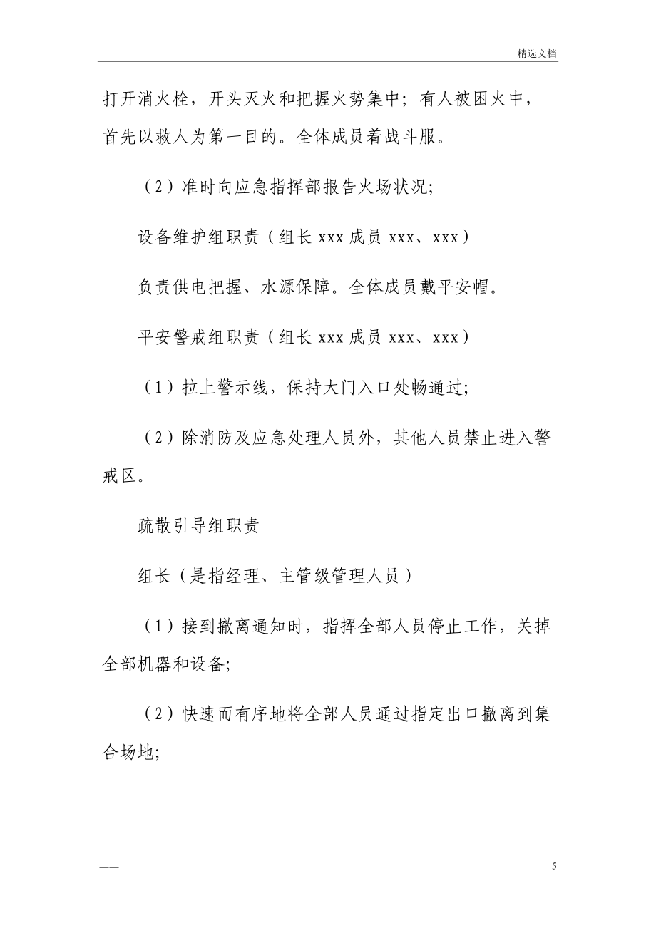 工厂灭火和应急疏散演习方案_第5页