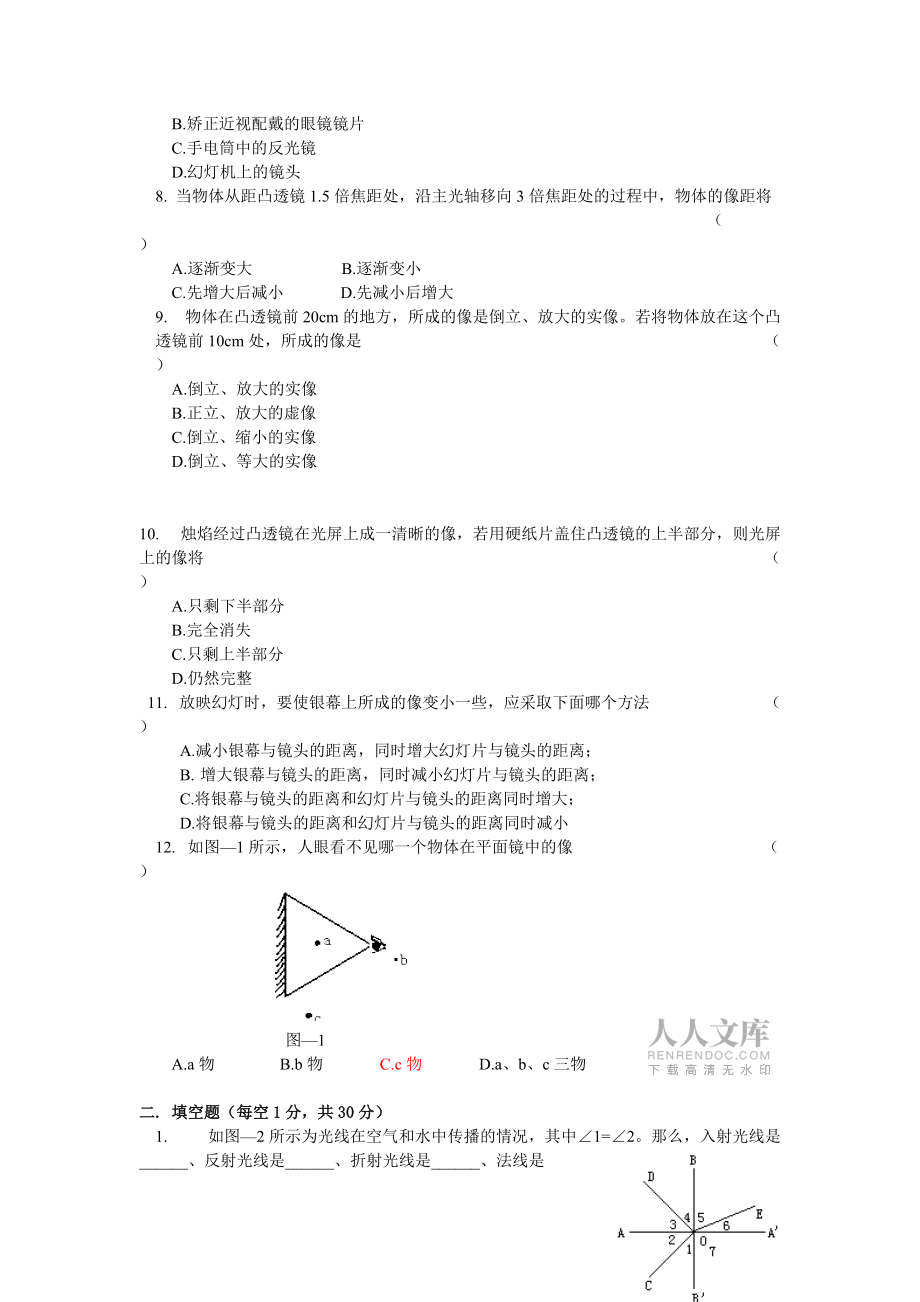 北师大物理八上4光的折射同步试题目1_第2页