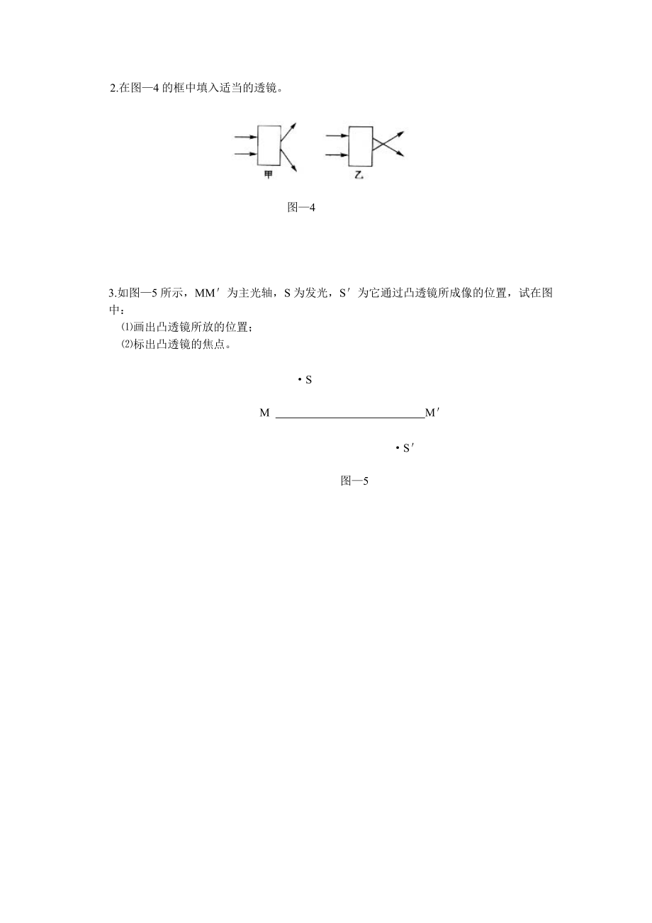 北师大物理八上4光的折射同步试题目1_第4页