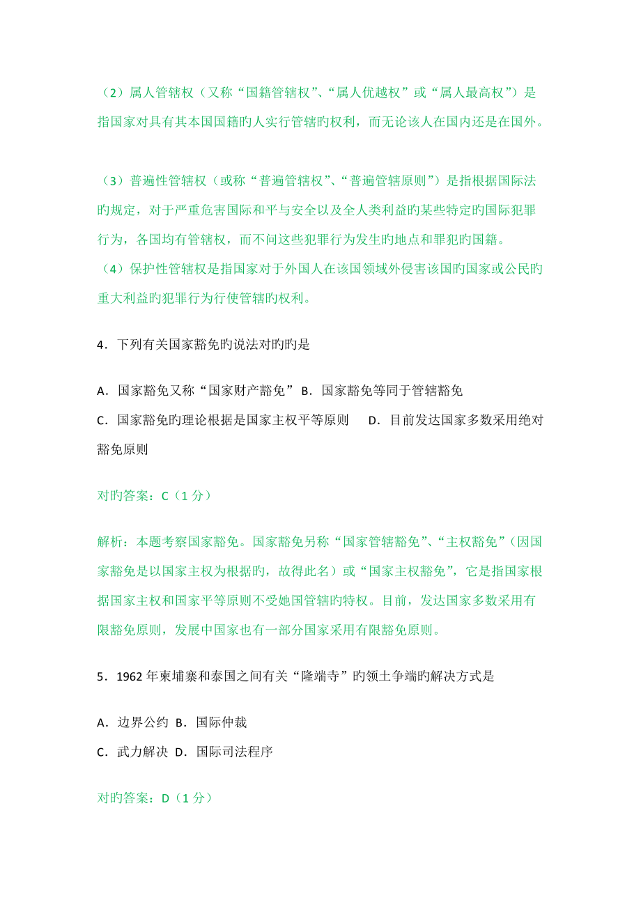 2022年全国自考国际法:00247试题和答案解析_第3页