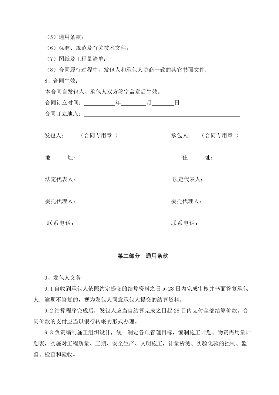 北京地勞務(wù)分包合同示范文本最新北京必須使用_第3頁(yè)