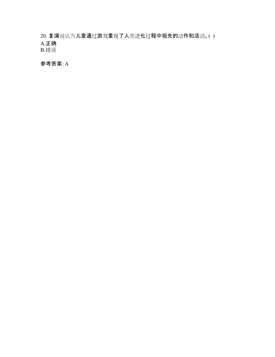 22春“學(xué)前教育”專業(yè)《游戲論》在線作業(yè)答案參考8_第5頁(yè)