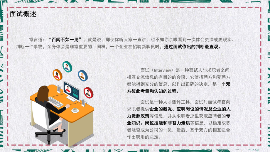 蓝色商务人力资源面试官技能培训内容PPT汇报_第4页