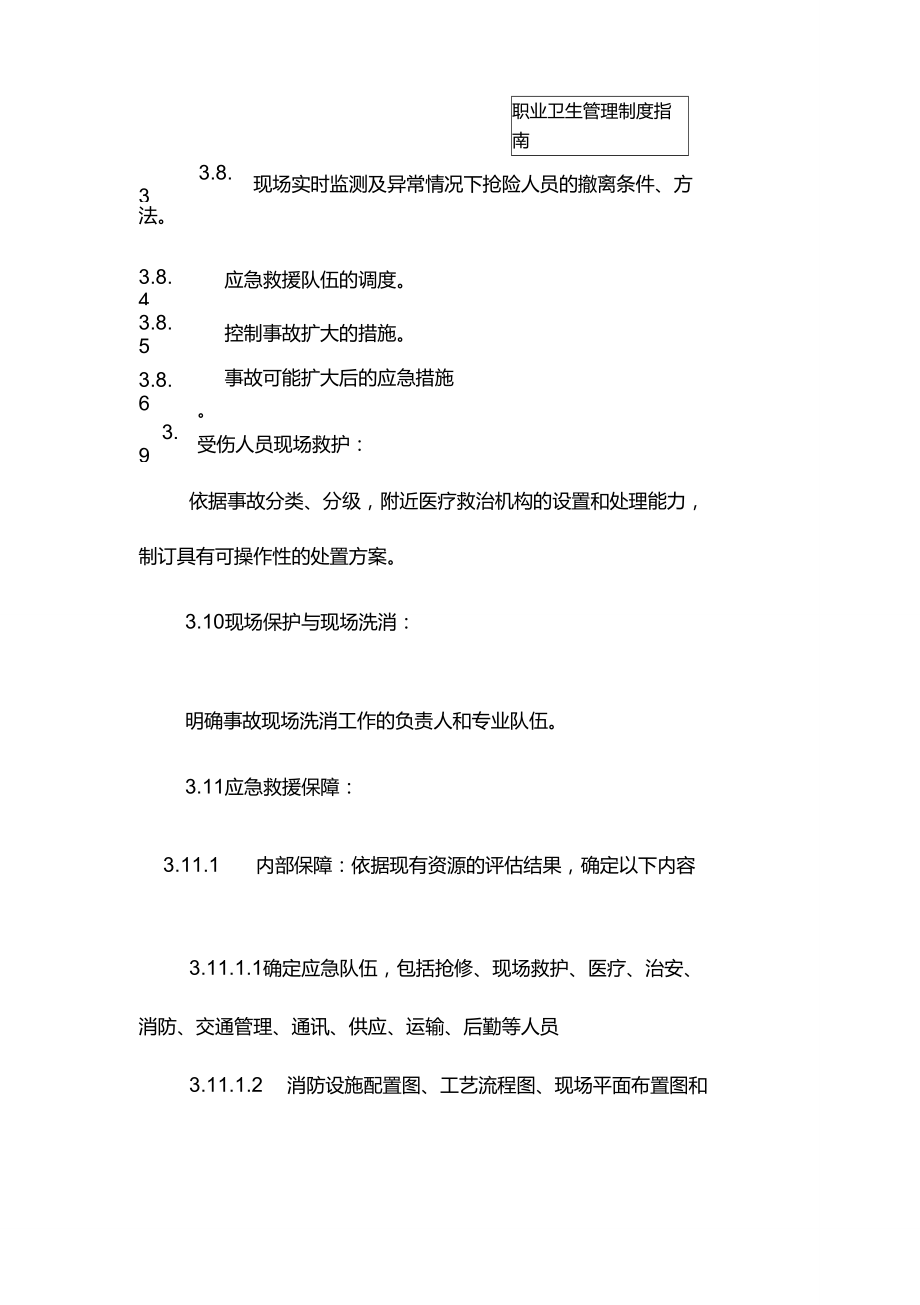 職業病危害應急救援預案_第5頁