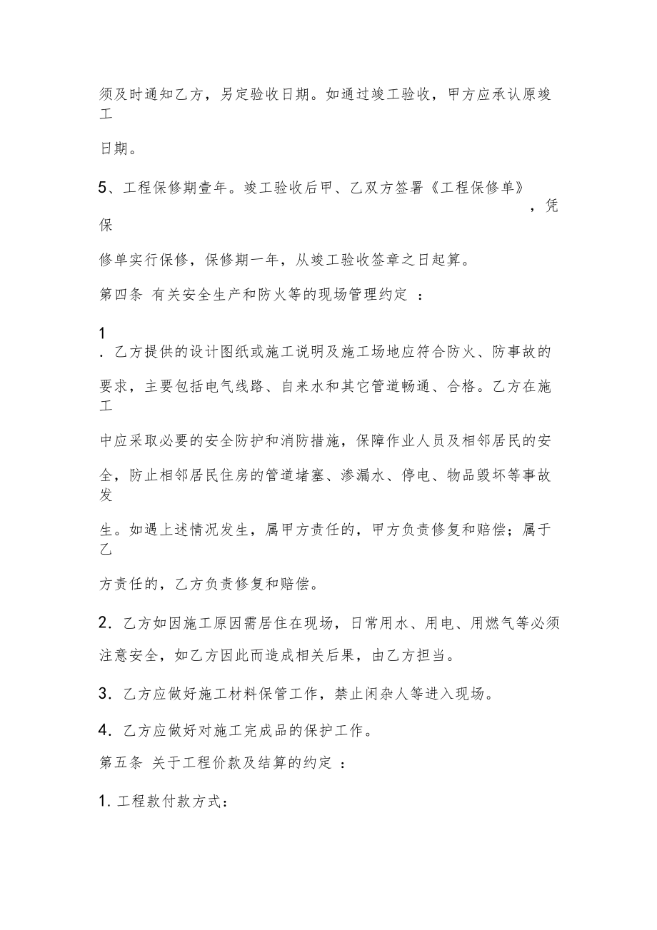 家裝裝修合同_第5頁