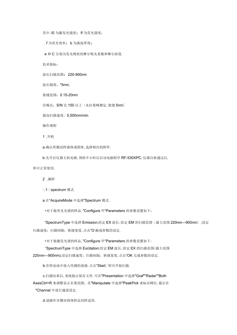 荧光分光光度计_第4页