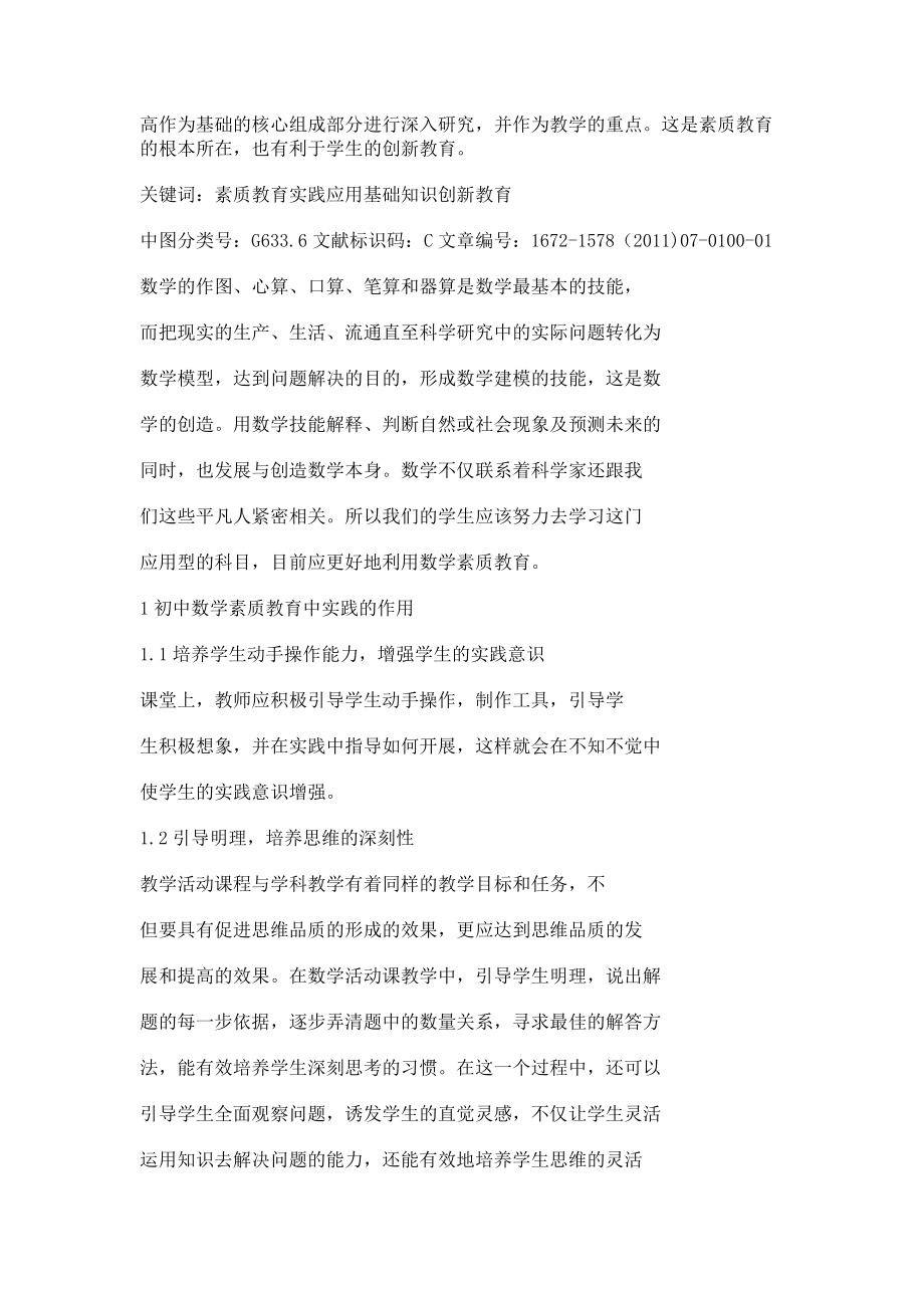 農(nóng)村初中數(shù)學(xué)素質(zhì)教育之我見_第3頁