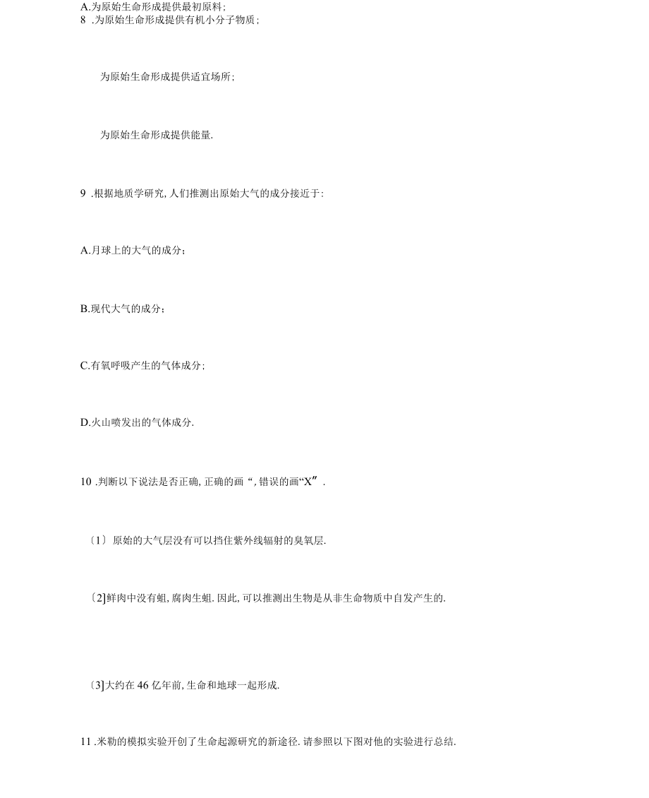 生命的起源练习题.docx_第4页