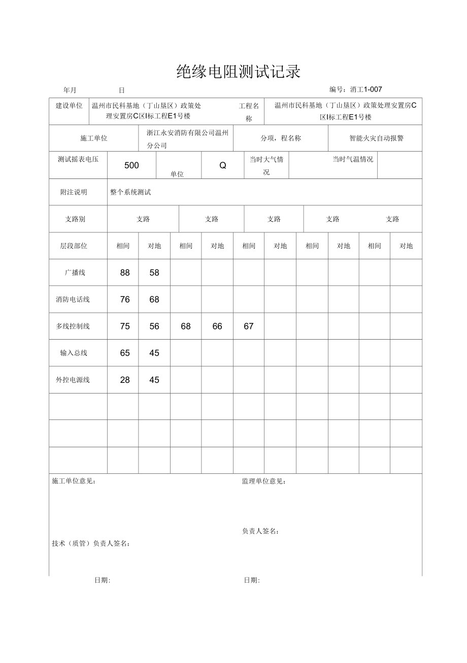 消防电气全套资料_第4页