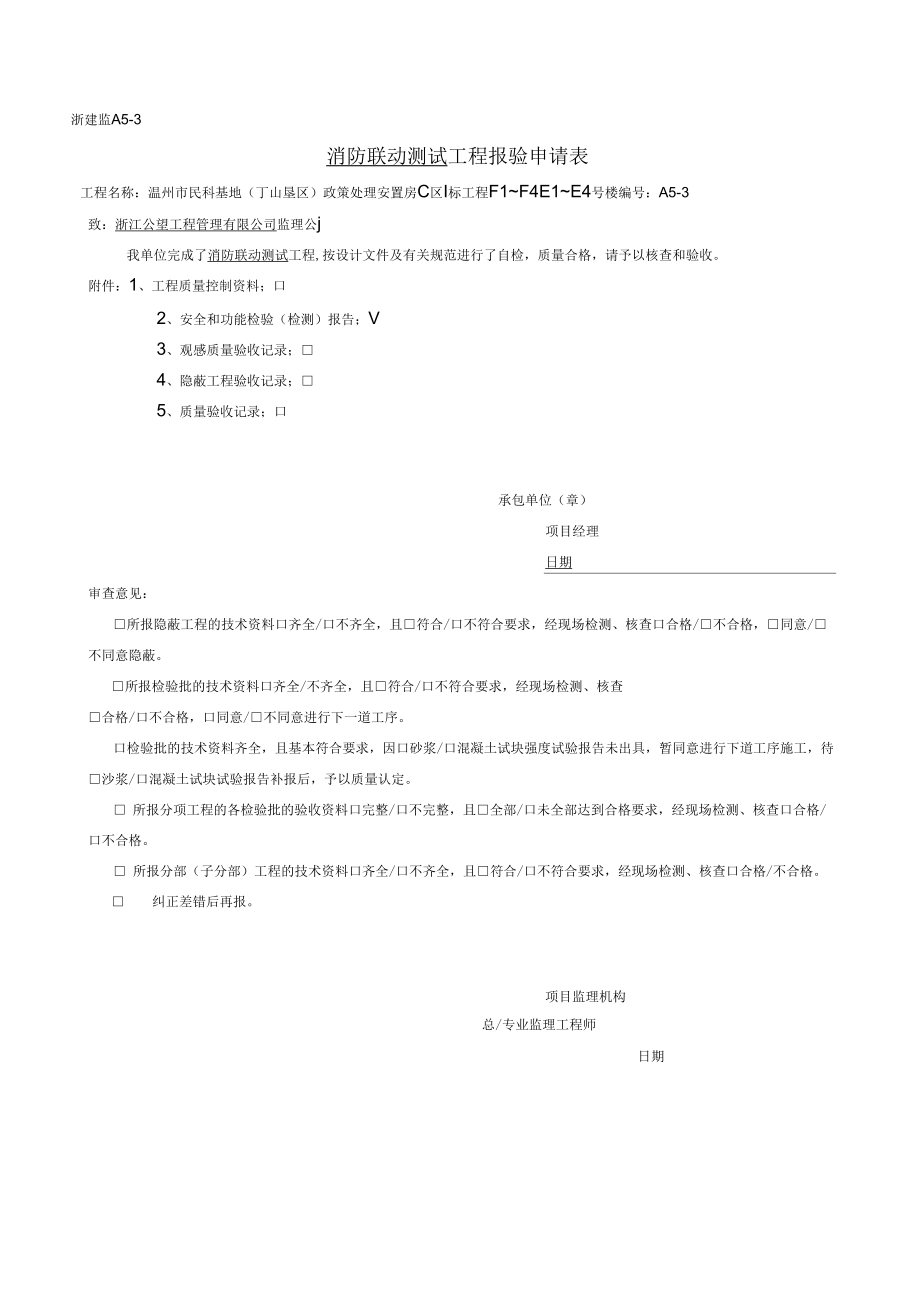 消防电气全套资料_第5页