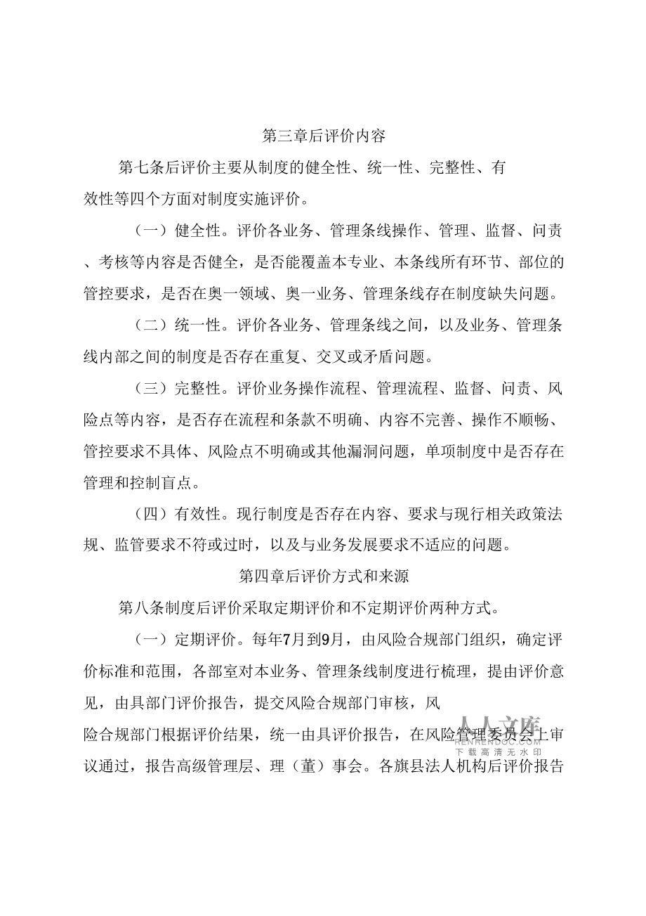 制度后评价管理办法_第2页