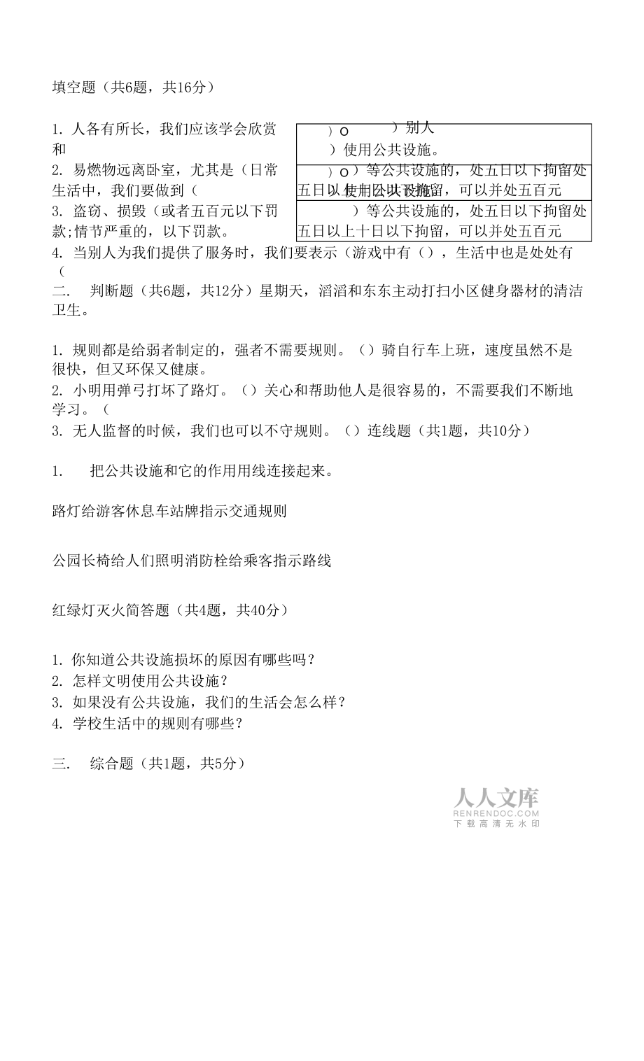 部編版三年級下冊道德與法治第三單元《我們的公共生活》測試卷精品(奪冠).docx_第2頁