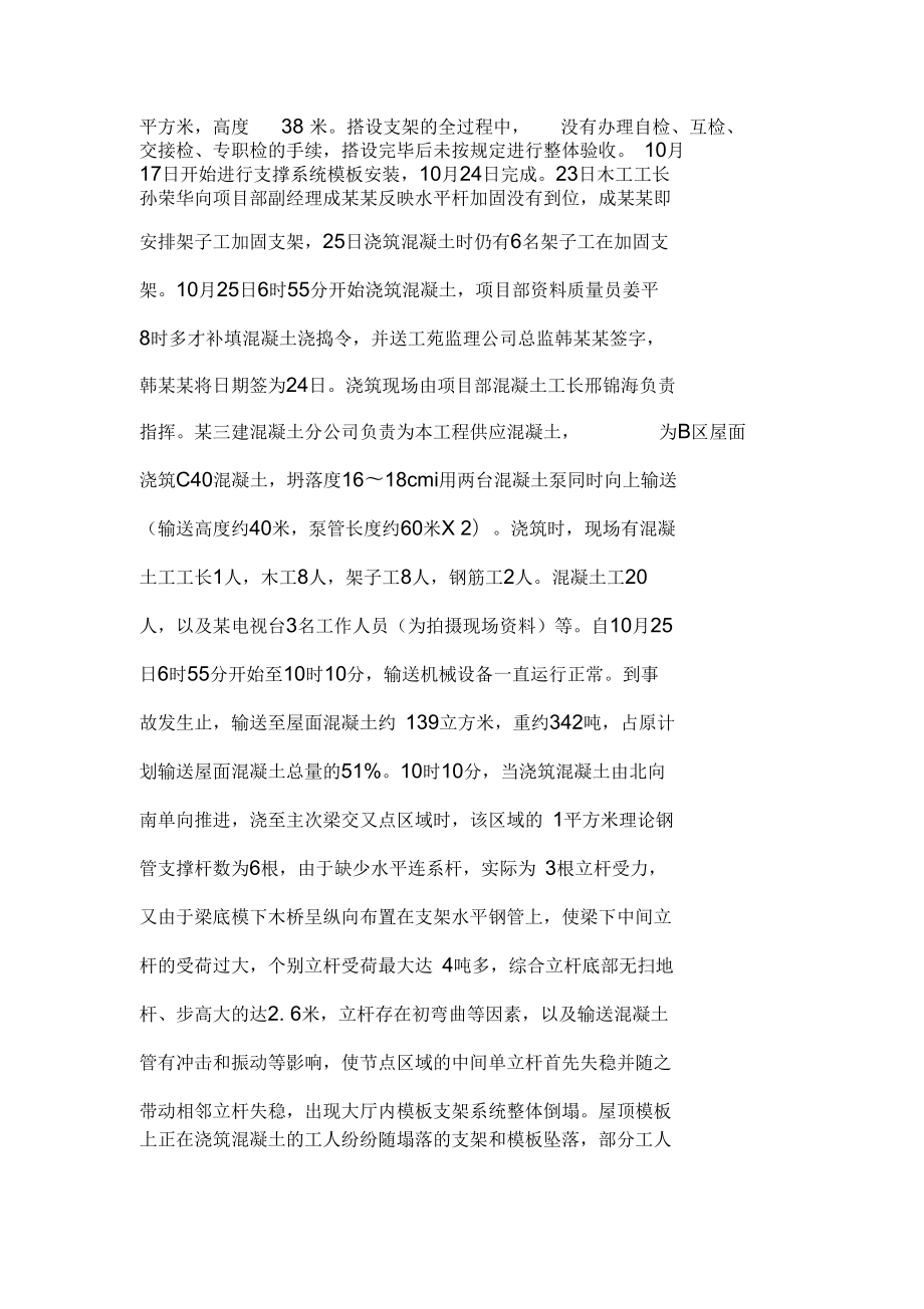 案例-南京电视台演播中心坍塌事故_第3页