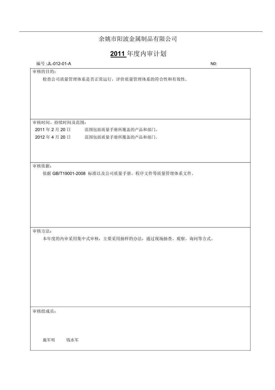 内审管评计划_第1页