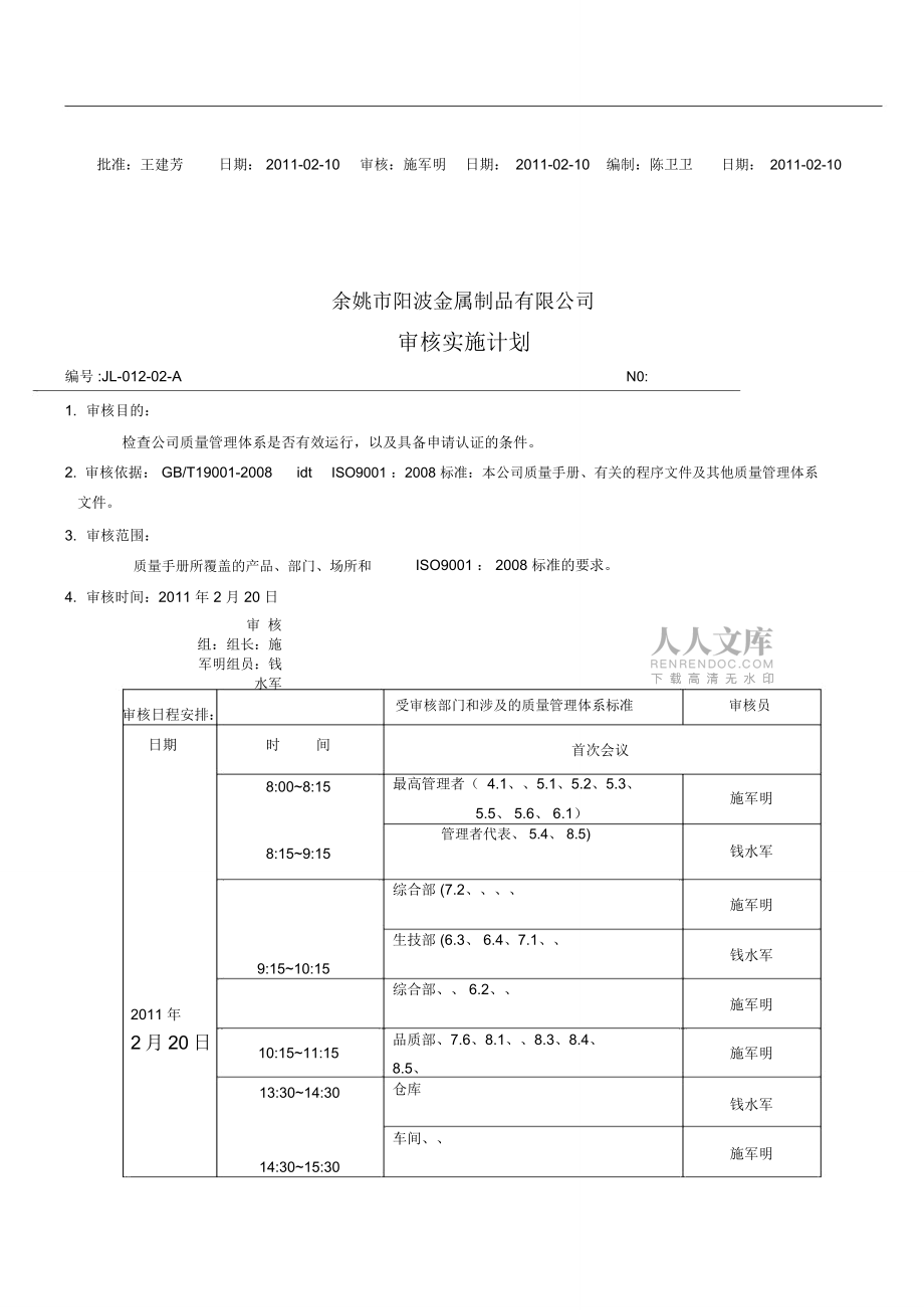 内审管评计划_第2页