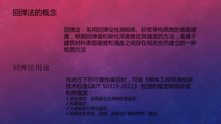 回彈法檢測砌體強度_第2頁