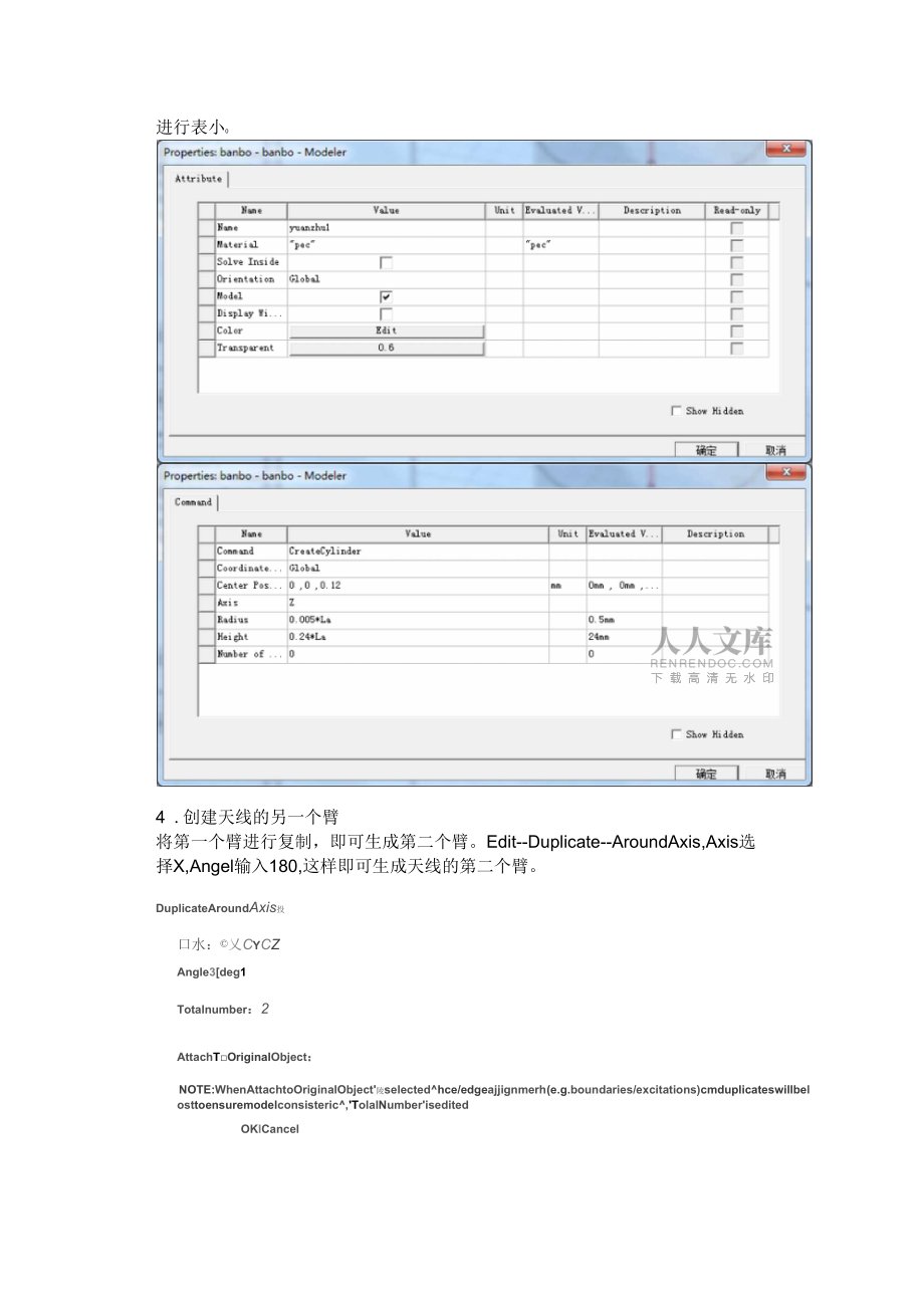 半波偶極子天線設計_第2頁