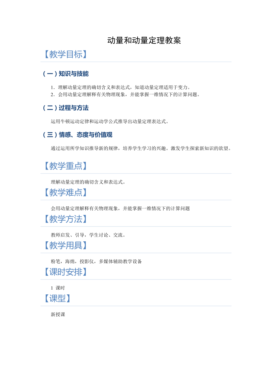 動量和動量定理_第1頁
